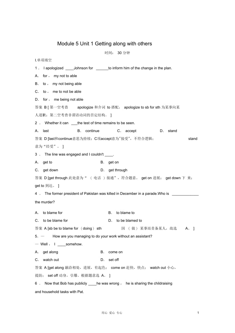 【创新设计】2013高考英语总复习Unit1Gettingalongwithothers活页训练必修5(江苏专用).docx_第1页