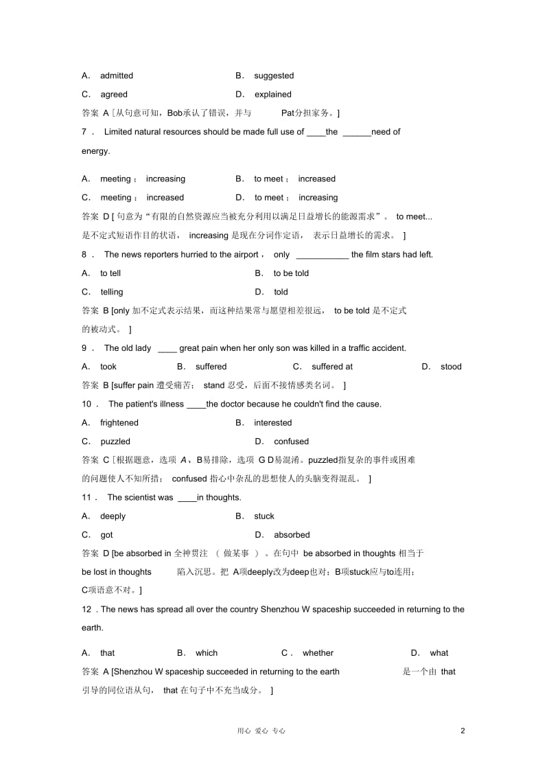 【创新设计】2013高考英语总复习Unit1Gettingalongwithothers活页训练必修5(江苏专用).docx_第2页