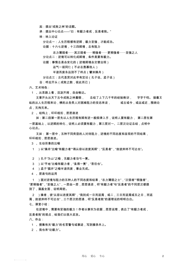 高中语文《论毅力》教案粤教版必修2.docx_第2页