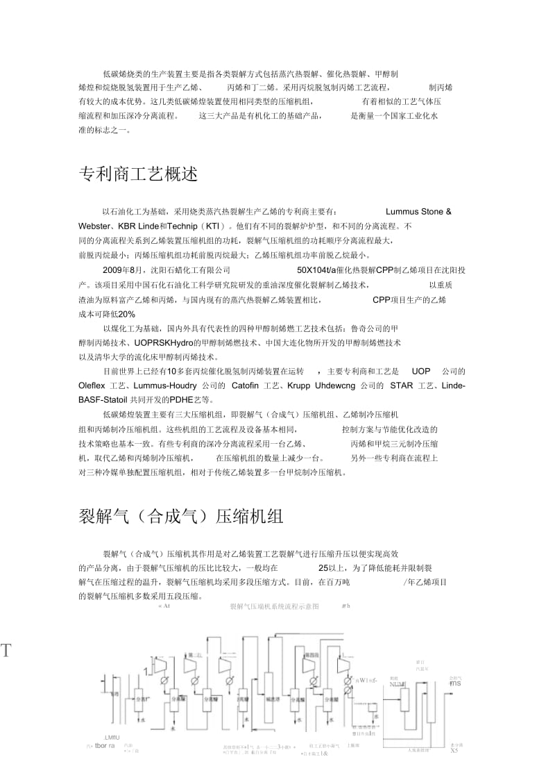 低碳烯烃类装置压缩机控制应用.docx_第3页