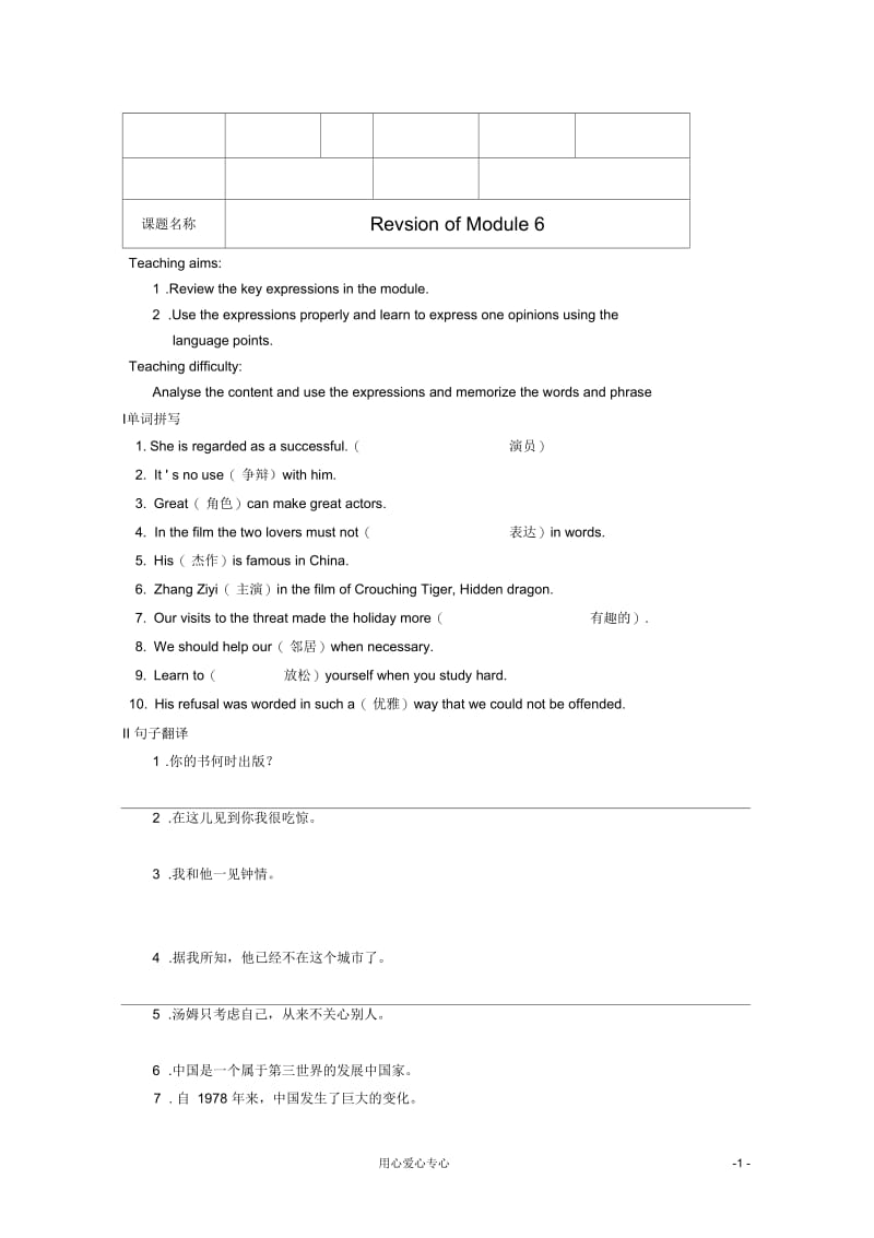 高中英语Module6FilmsandTVProgrammesRevsionofModule6学案外研版必修2.docx_第1页