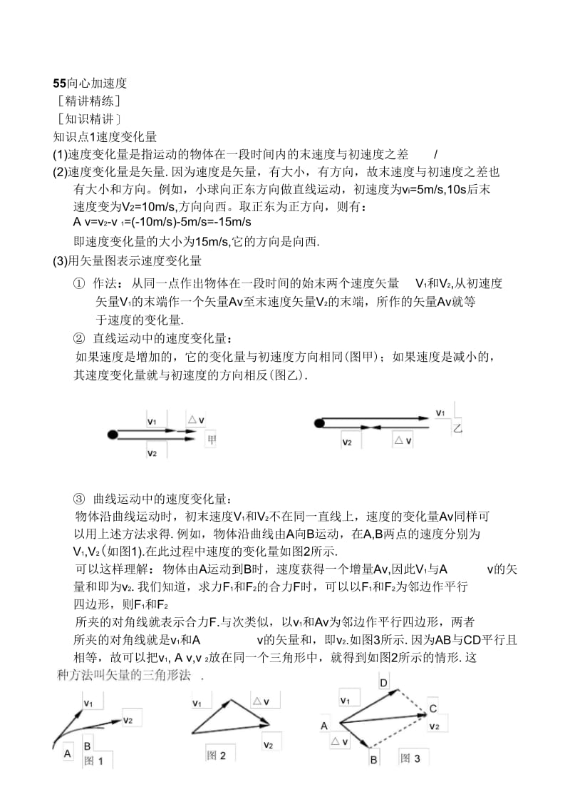 新人教高中物理必修二55向心加速度精品教案.docx_第1页