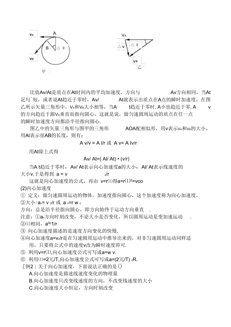 新人教高中物理必修二55向心加速度精品教案.docx_第3页