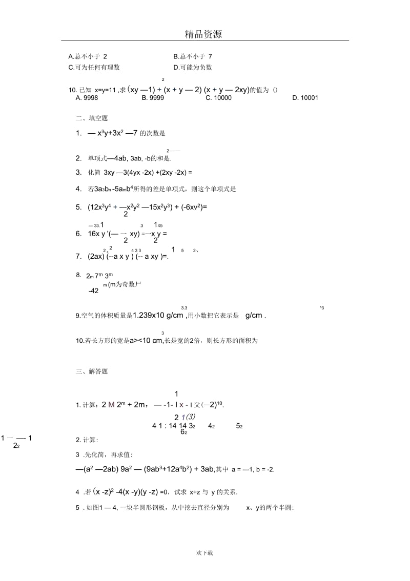 整式运算单元复习题点拨.docx_第2页