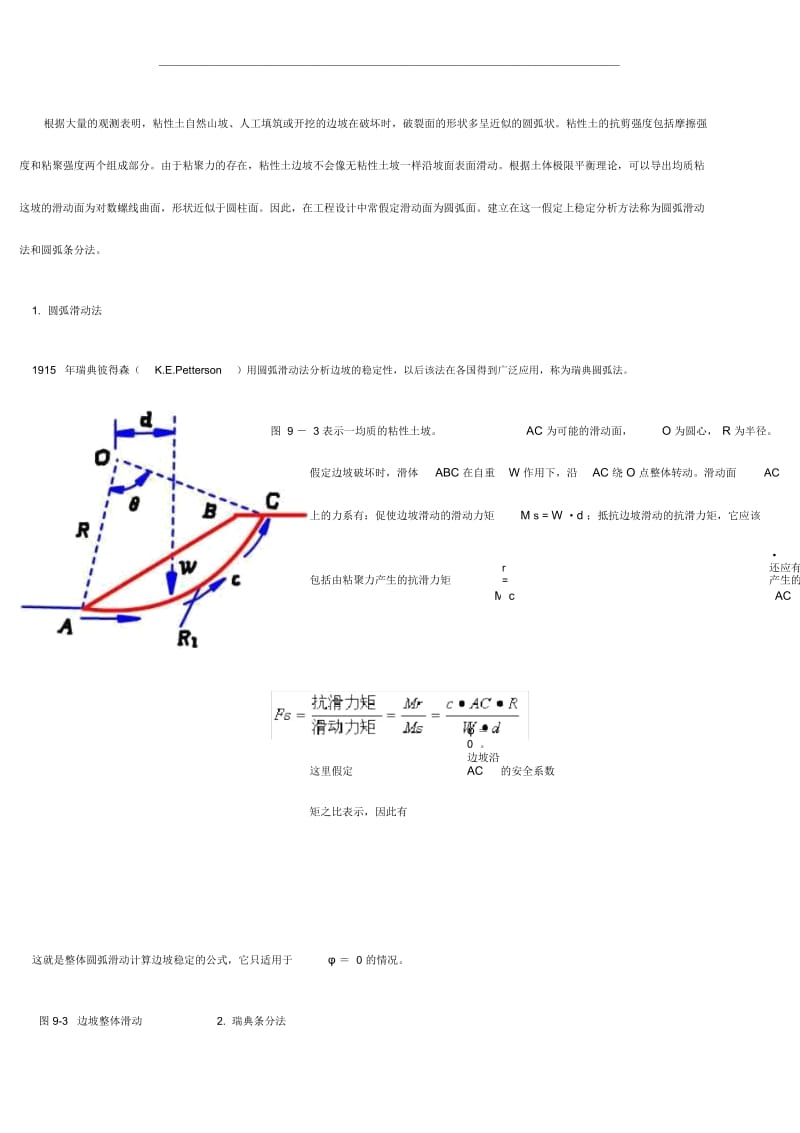 边坡稳定性计算方法.docx_第3页