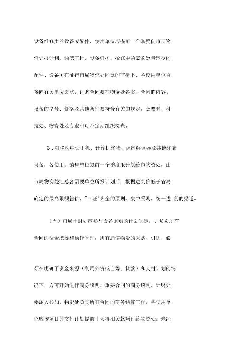 公司物资供应采购管理规定.docx_第3页