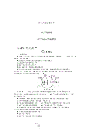 高中物理第18章1-2电子的发现课后巩固练习新人教版选修3-5.docx