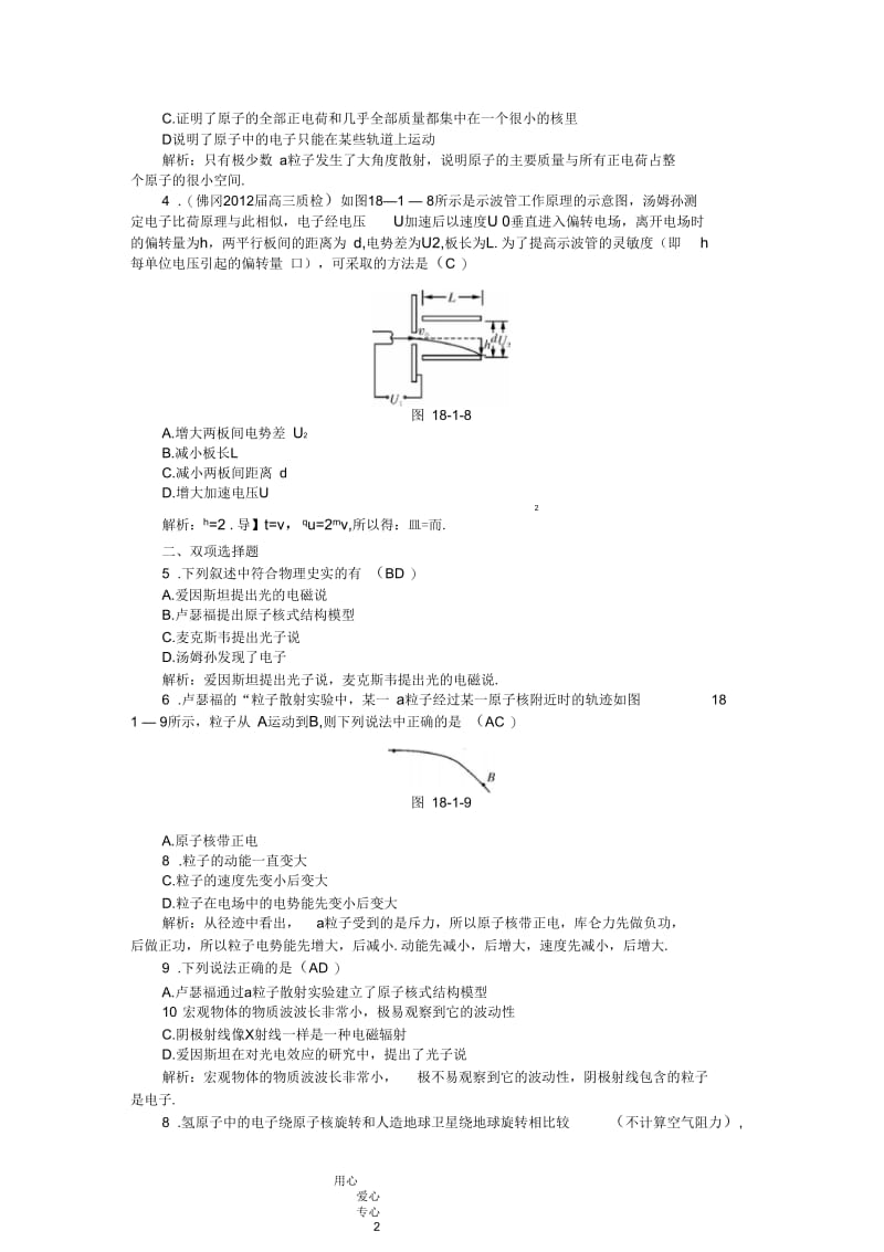 高中物理第18章1-2电子的发现课后巩固练习新人教版选修3-5.docx_第2页