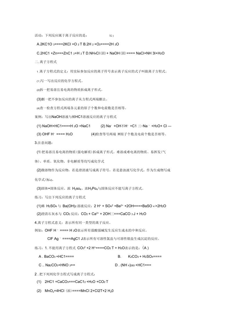 离子反应及离子方程式.docx_第2页