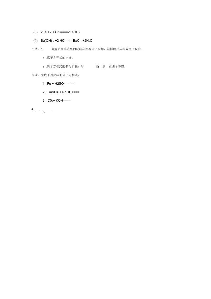 离子反应及离子方程式.docx_第3页