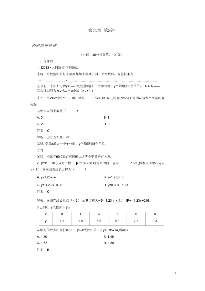 【金榜教程】2014高考数学总复习第9章第3讲变量间的相关关系与统计案例配套练习理新人教A版.docx_第1页