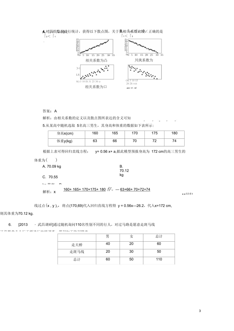 【金榜教程】2014高考数学总复习第9章第3讲变量间的相关关系与统计案例配套练习理新人教A版.docx_第3页