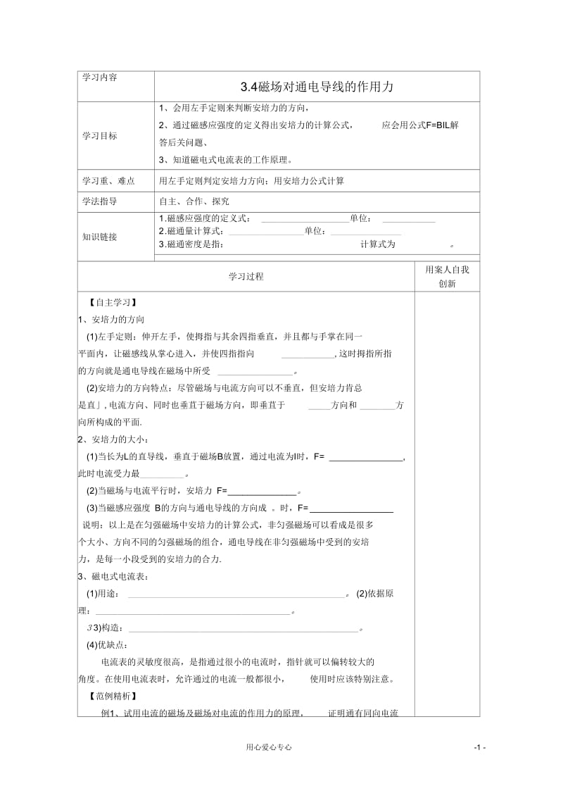 江苏省新沂市王楼中学高二物理《34磁场对通电导线的作用力》学案.docx_第1页