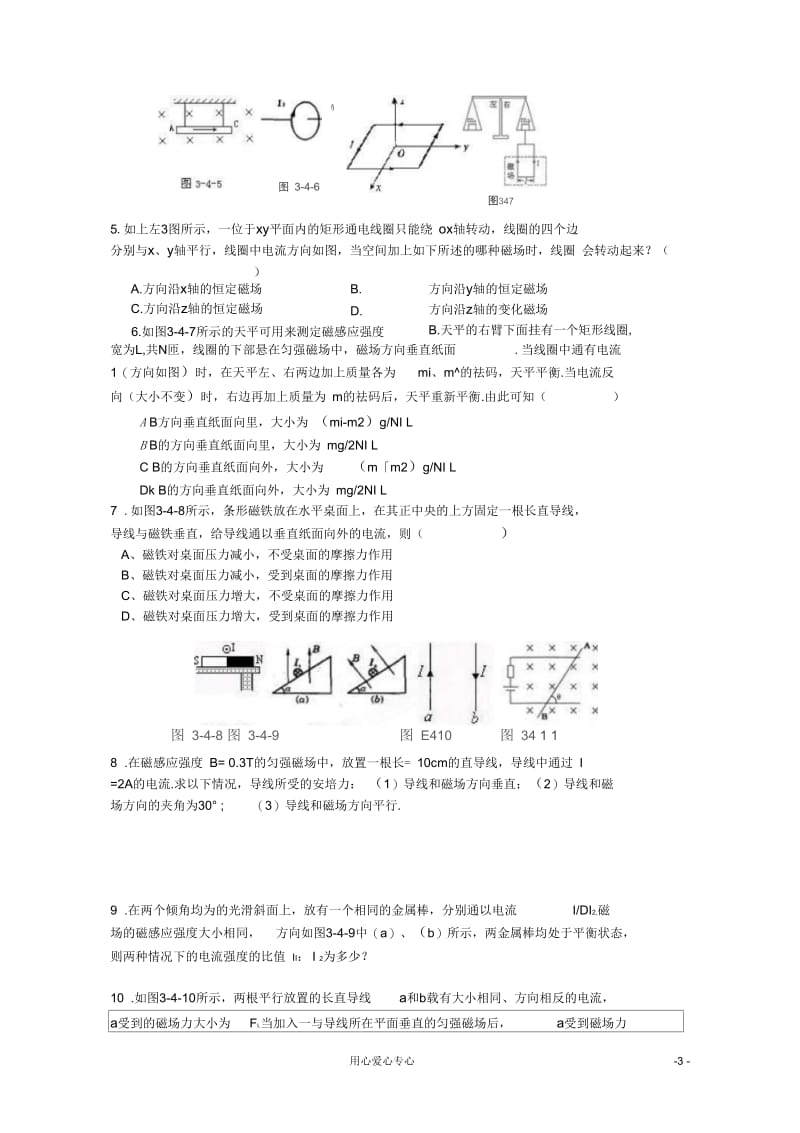 江苏省新沂市王楼中学高二物理《34磁场对通电导线的作用力》学案.docx_第3页