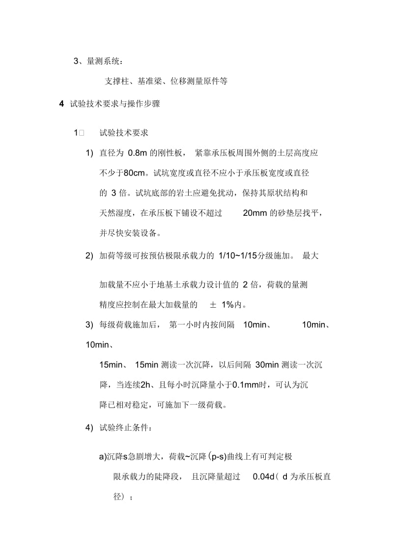 深层平板载荷试验检测地基承载力作业指导书.docx_第2页