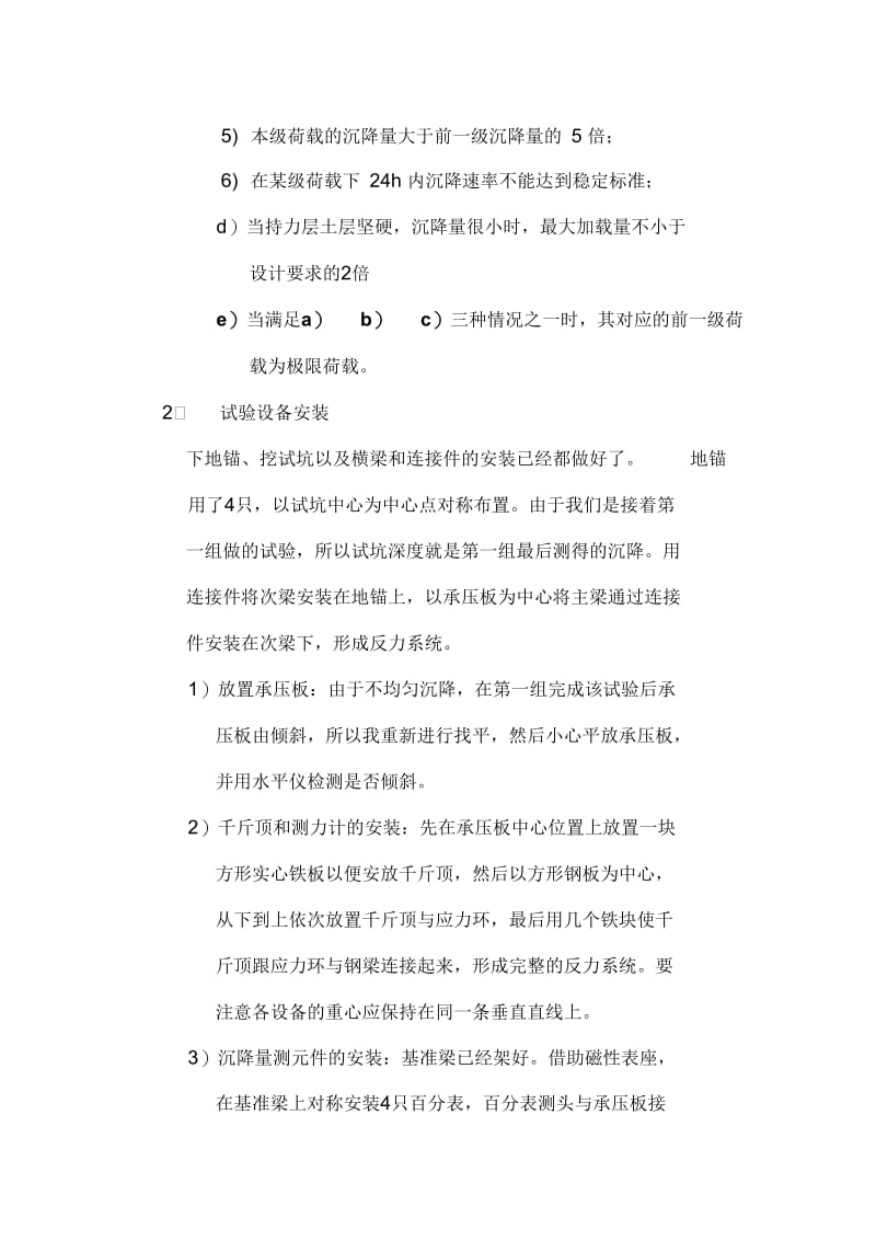 深层平板载荷试验检测地基承载力作业指导书.docx_第3页