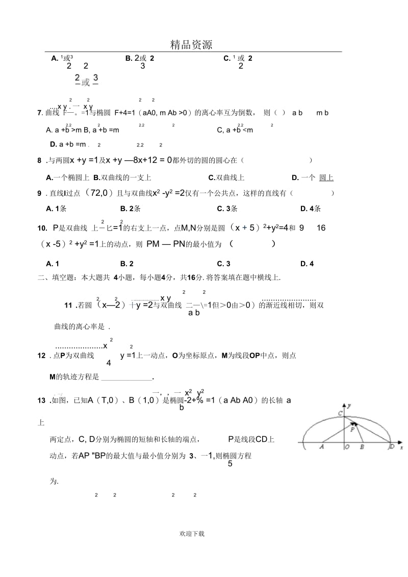 山西省康杰中学2013-2014学年高二12月月考文科数学试题.docx_第2页