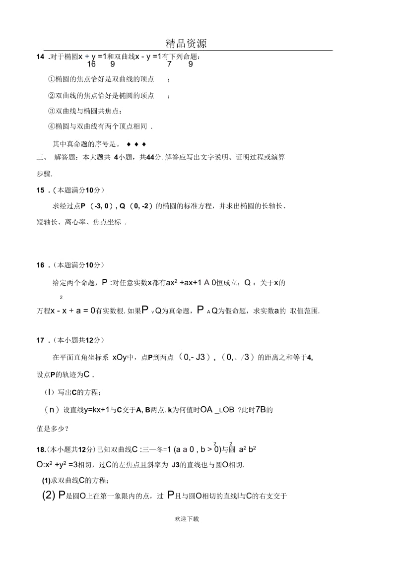 山西省康杰中学2013-2014学年高二12月月考文科数学试题.docx_第3页