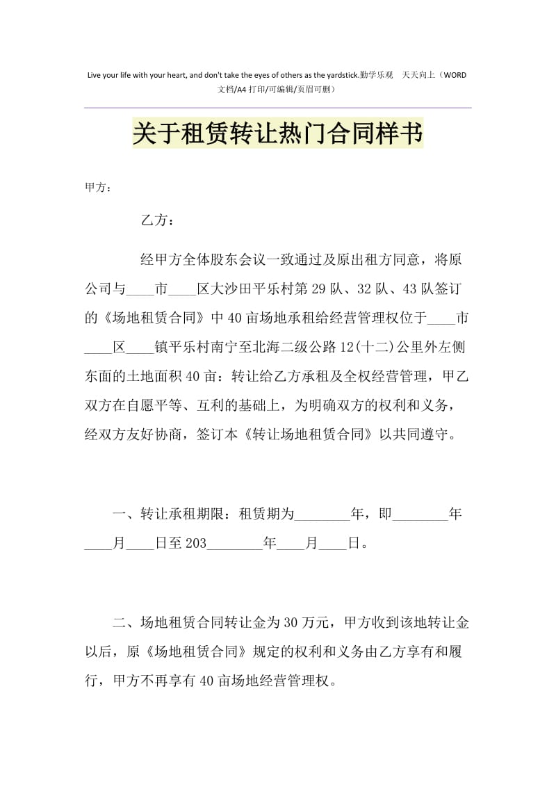 2021年关于租赁转让热门合同样书1.doc_第1页