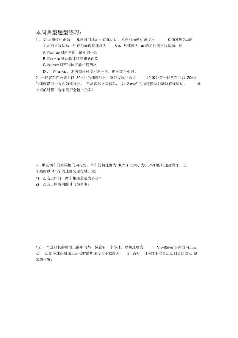 匀变速直线运动公式规律的应用.docx_第1页