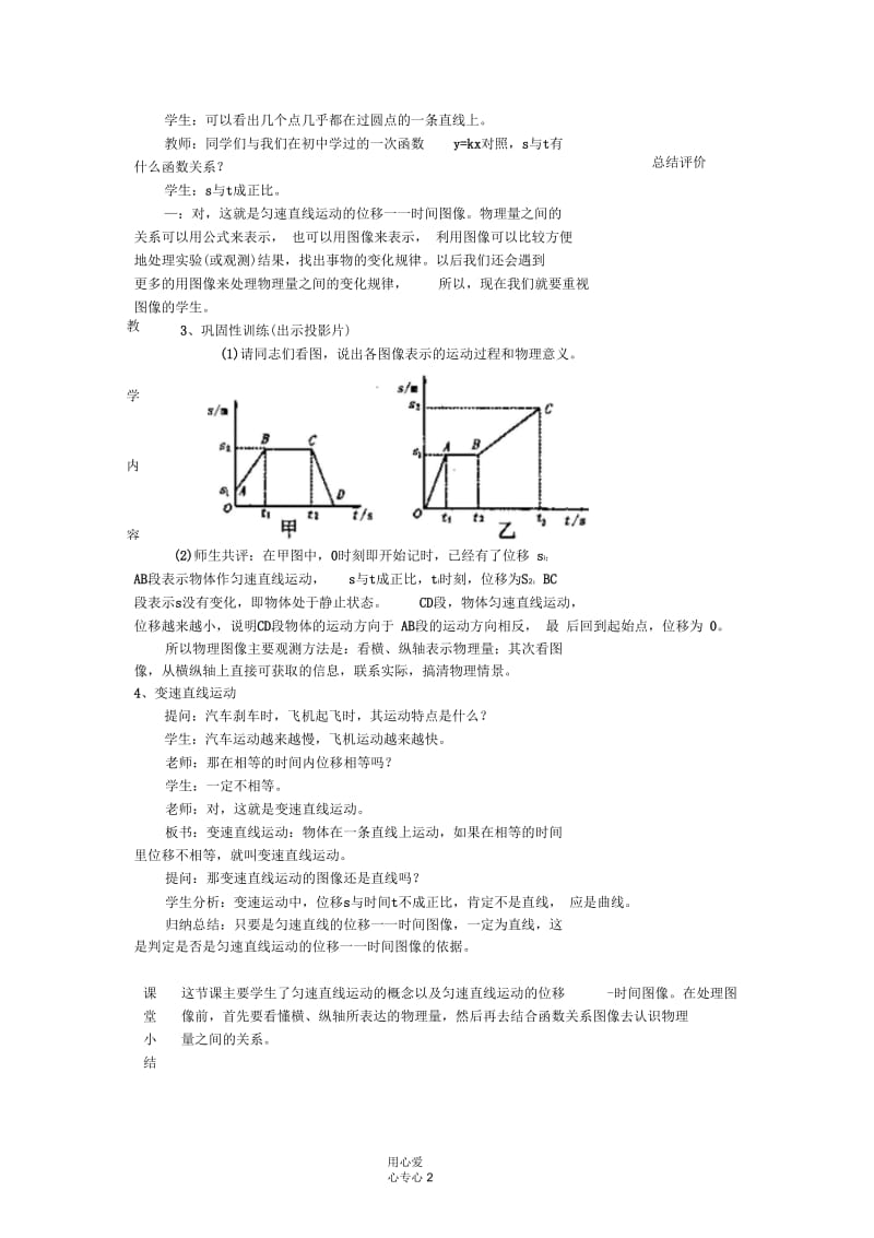 高中物理1.6用图像描述直线运动教案2粤教版必修1.docx_第2页