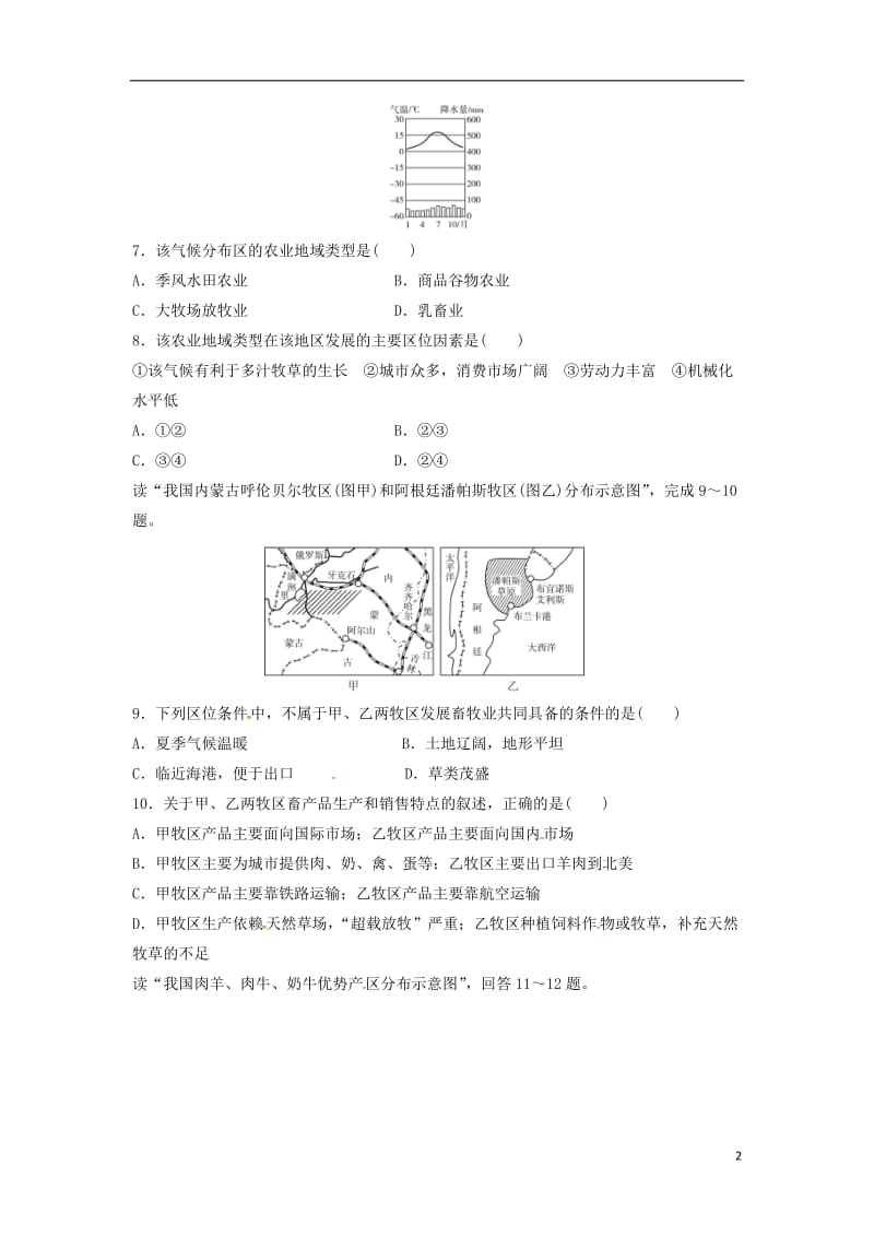 [精品学习复习资料]四川省成都市高中地理 第三章 农业地域的形成与发展 3.3 以畜牧业为主的农业地域类型 第一课时限时练（无答案）新人教版必修2.doc_第2页