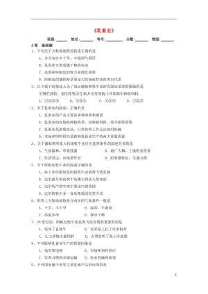 [精品学习复习资料]四川省成都市高中地理 第三章 农业地域的形成与发展 3.3 以畜牧业为主的农业地域类型 第二课时限时练（无答案）新人教版必修2.doc