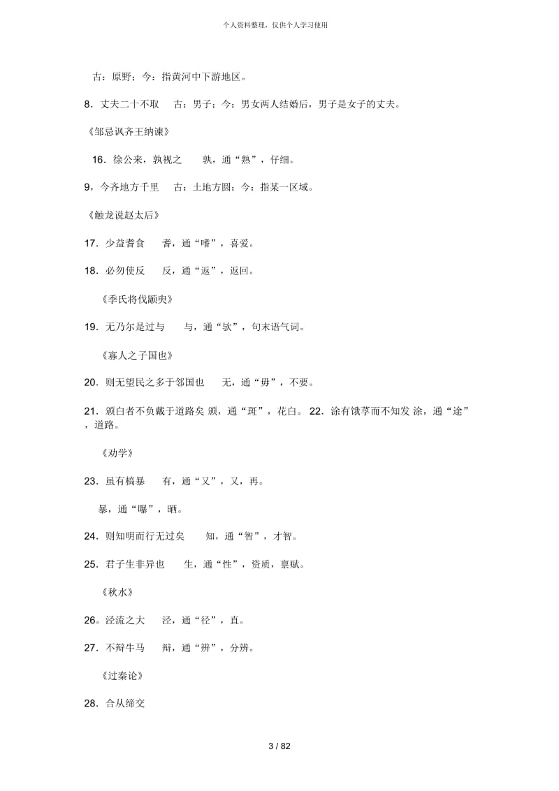 高中语文课本文言文知识梳理.docx_第3页