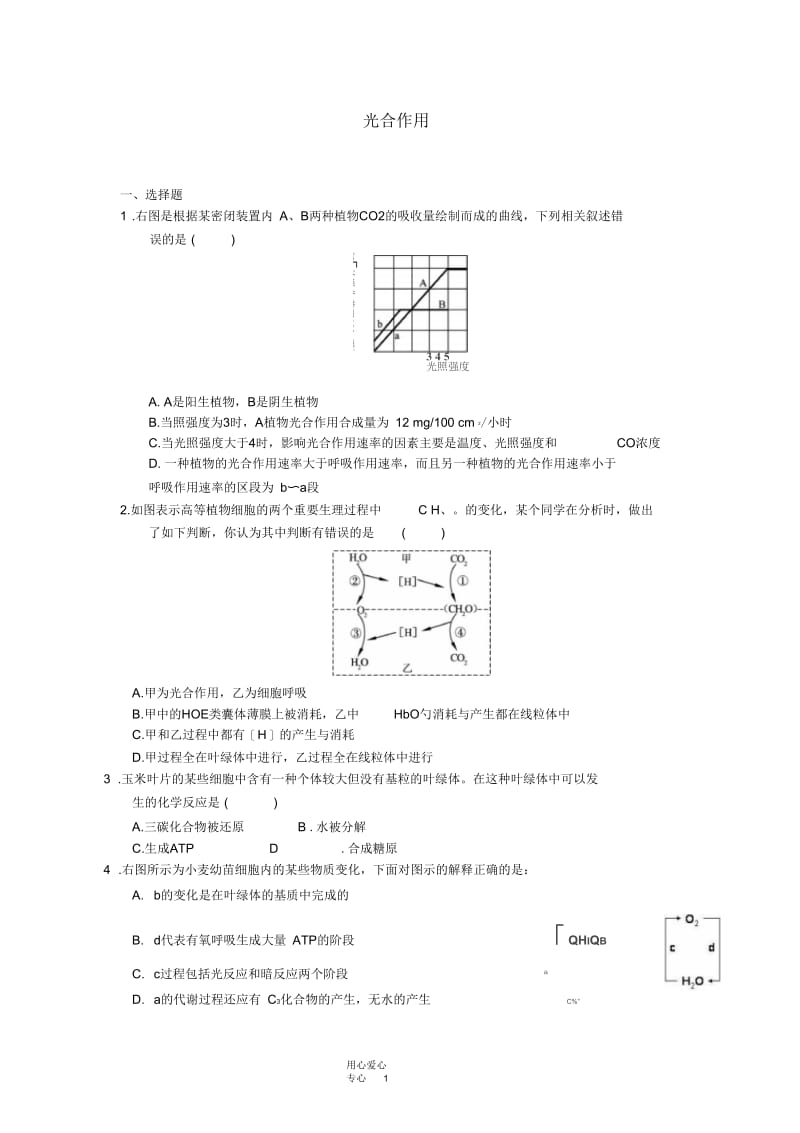 高中生物4.2光合作用每课一练27苏教版必修1.docx_第1页