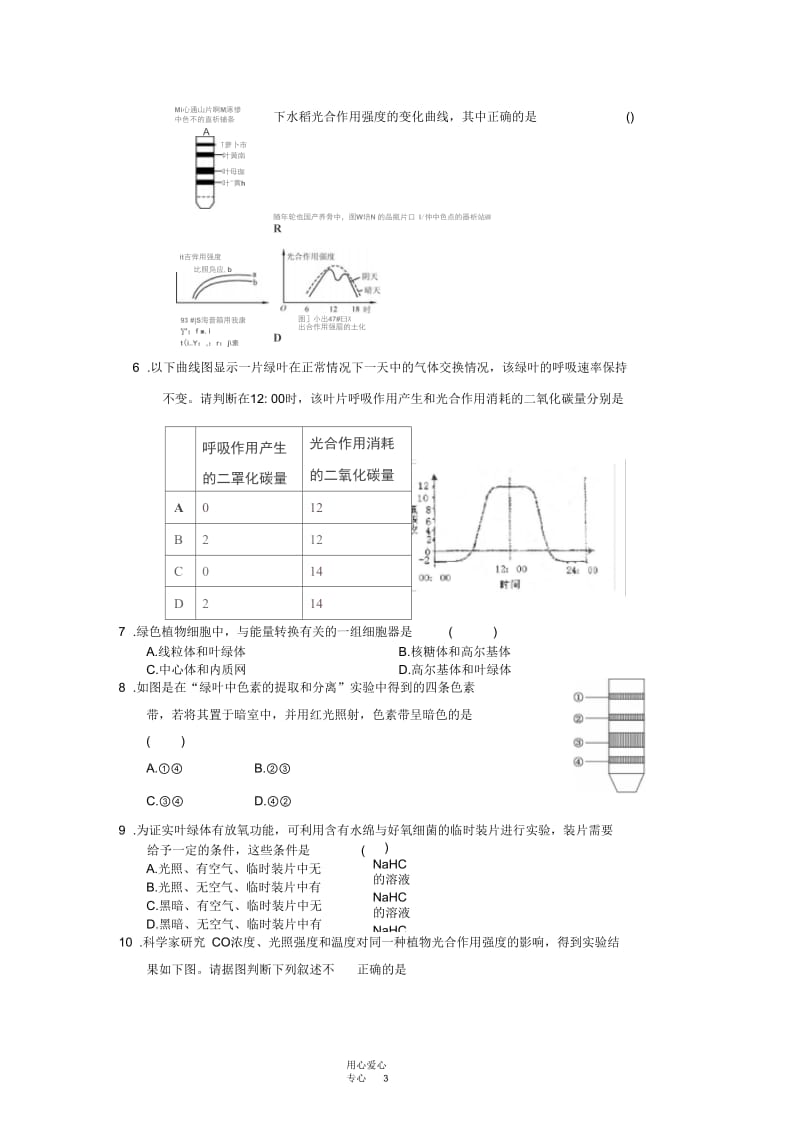 高中生物4.2光合作用每课一练27苏教版必修1.docx_第3页