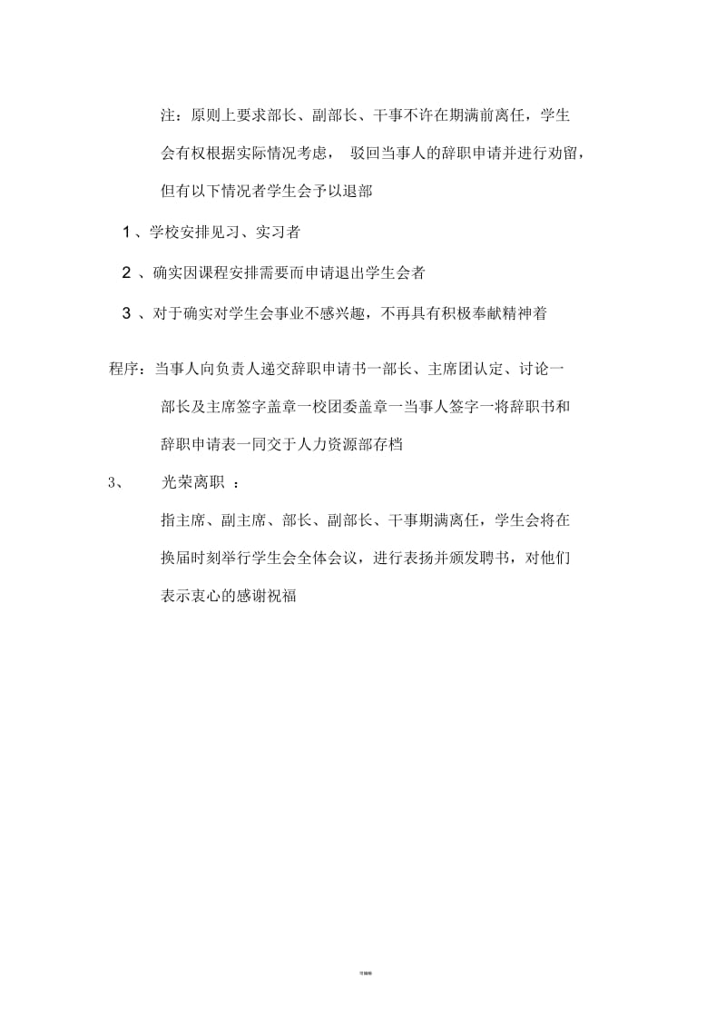 学生会退部制度.docx_第2页