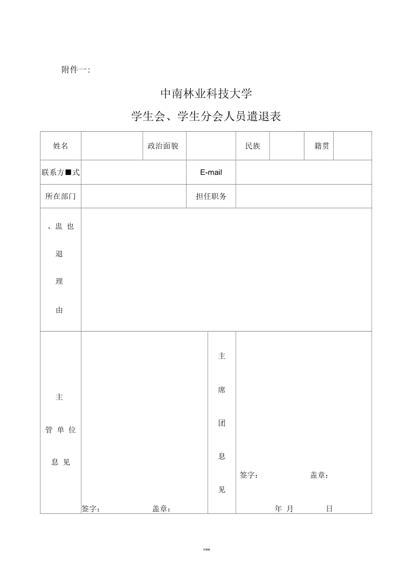 学生会退部制度.docx_第3页