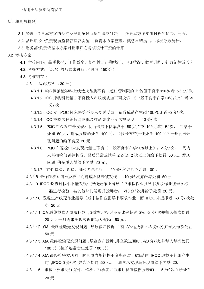 品质绩效考核方案.docx_第2页