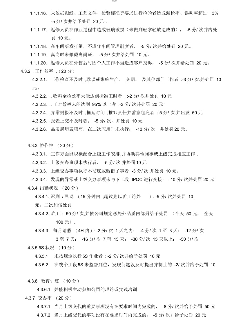 品质绩效考核方案.docx_第3页