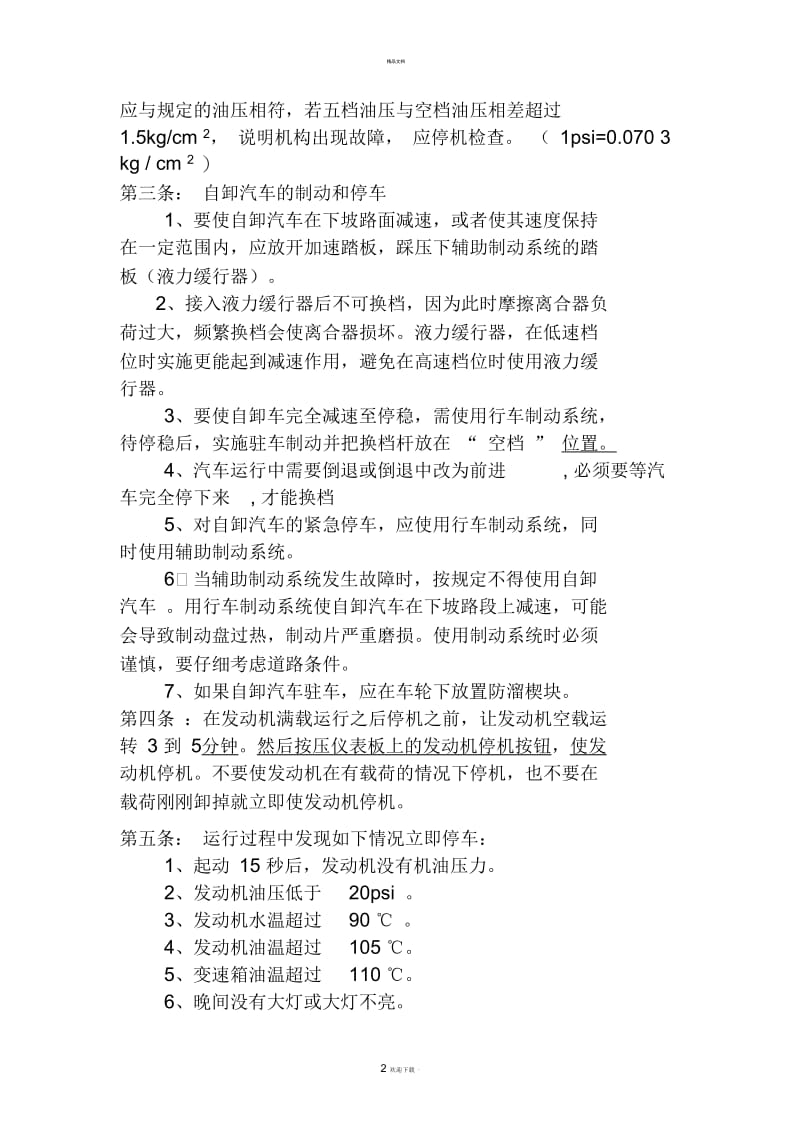 自卸车操作规程.docx_第2页