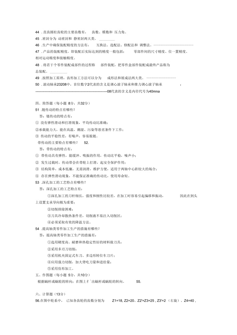 机械加工机械基础高考模拟考试试卷及答案.docx_第3页