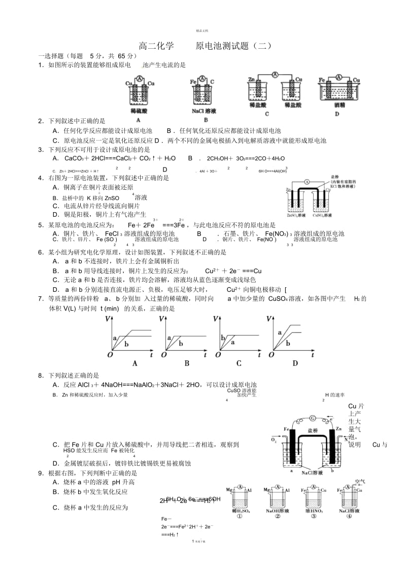 高二化学原电池习题.docx_第1页