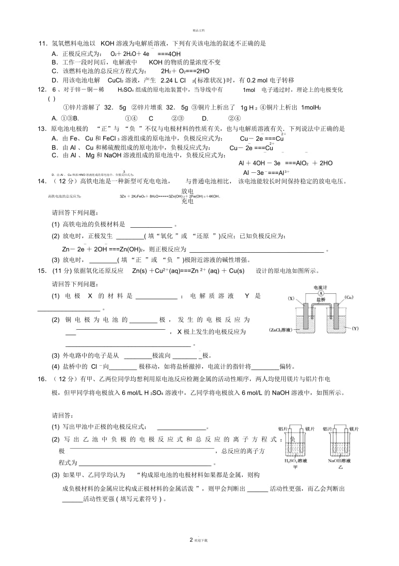 高二化学原电池习题.docx_第3页