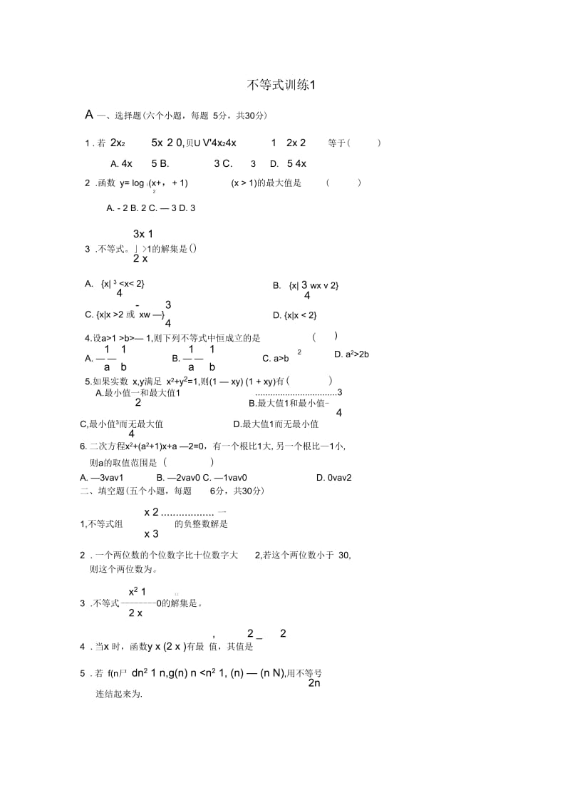 高中数学不等式训练习题.docx_第1页