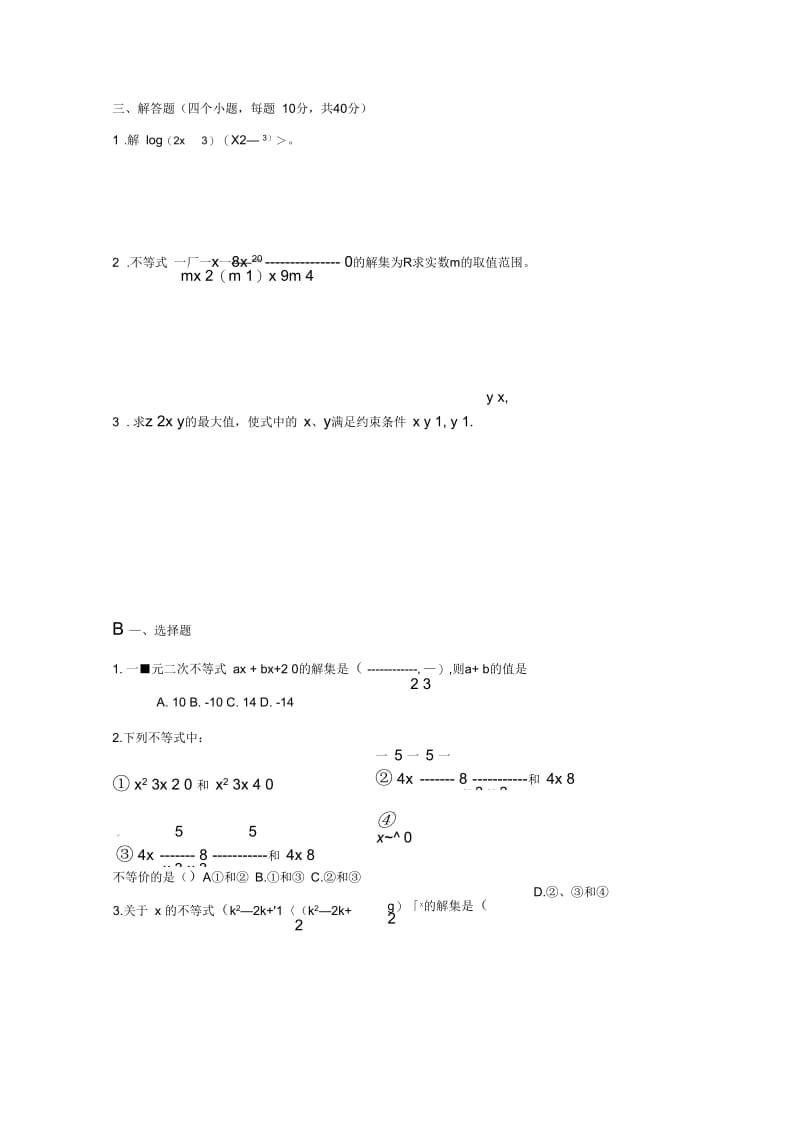 高中数学不等式训练习题.docx_第2页