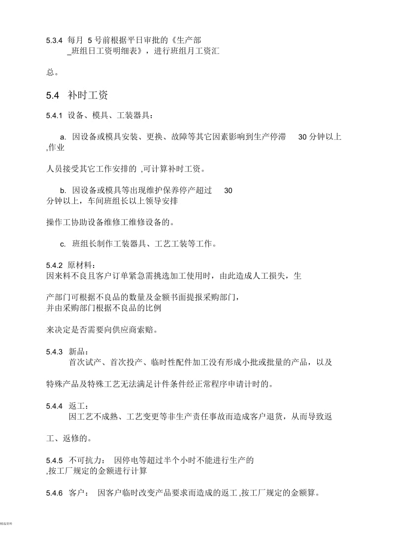 生产部计件绩效管理规定.docx_第3页