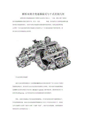 双离合变速器湿式与干式差别几何.docx