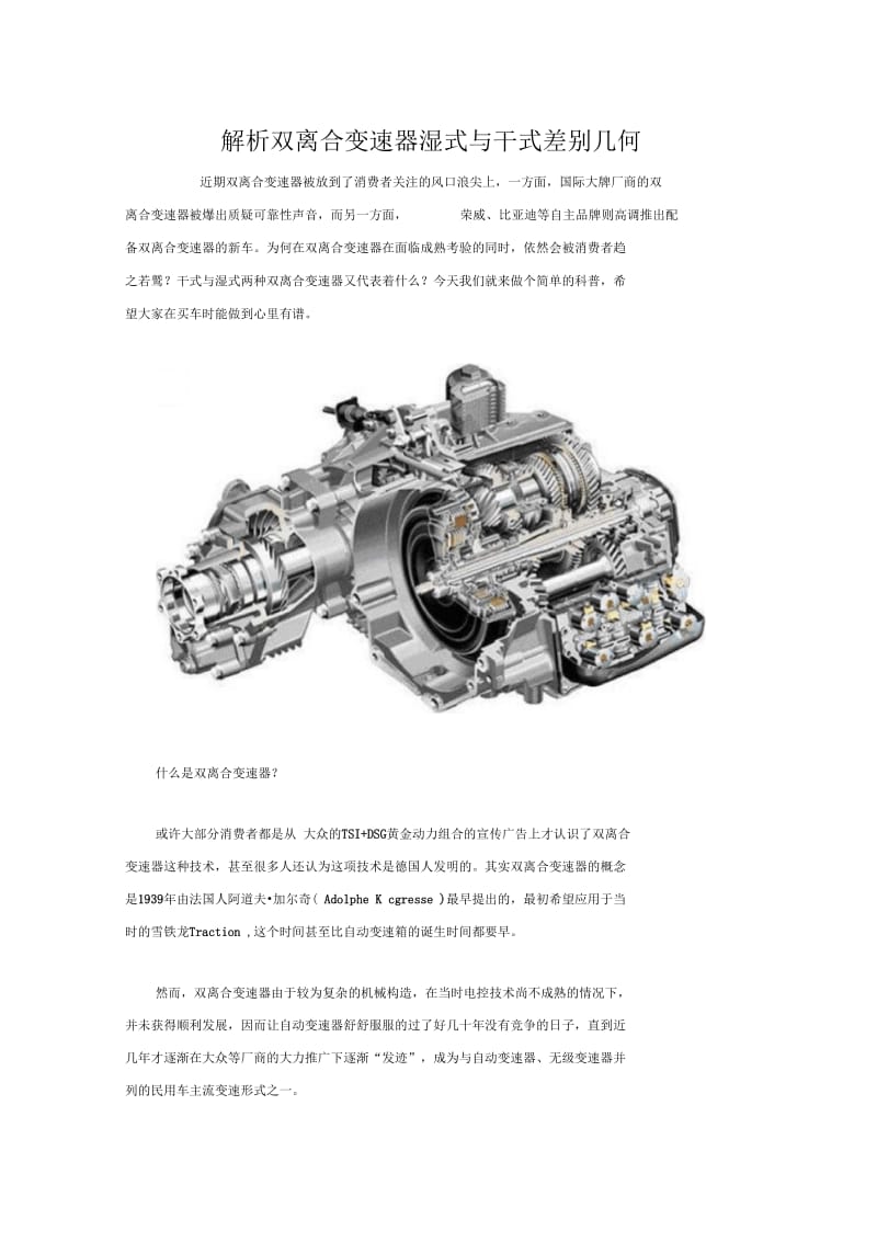 双离合变速器湿式与干式差别几何.docx_第1页