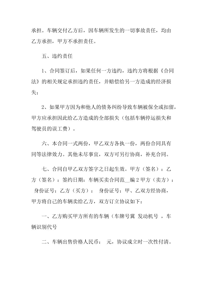 2021年正规的买卖合同样本.doc_第2页