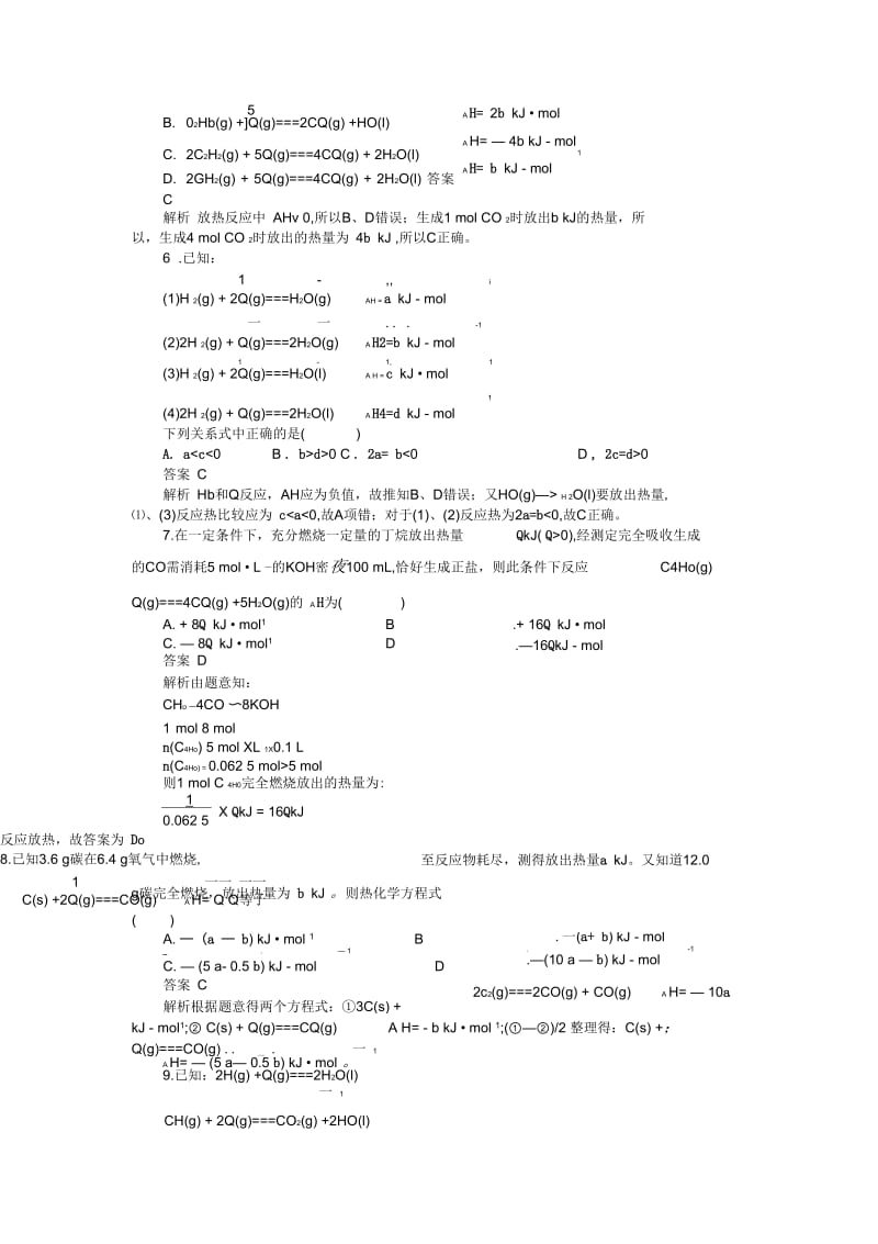 高二化学1.1化学反应的热效应每课一练鲁科版选修4.docx_第2页