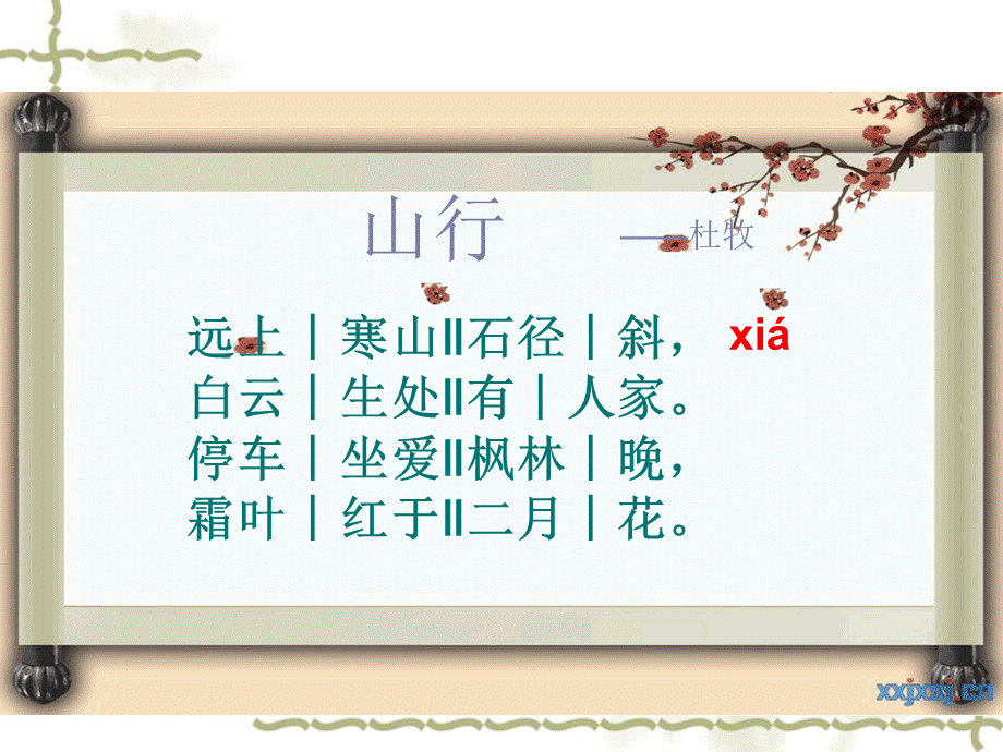 杜牧-山行课件（经典实用）.ppt_第3页