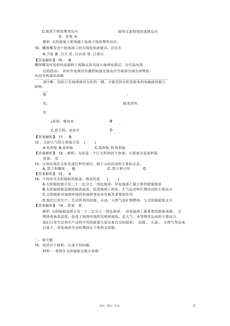 高中地理1.2太阳对地球的影响每课一练2新人教版必修1.docx_第3页