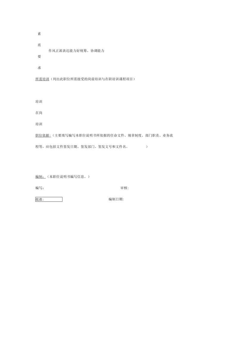 安全保卫职位职责.docx_第3页