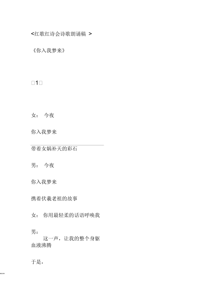 红歌红诗会诗歌朗诵稿.docx_第1页