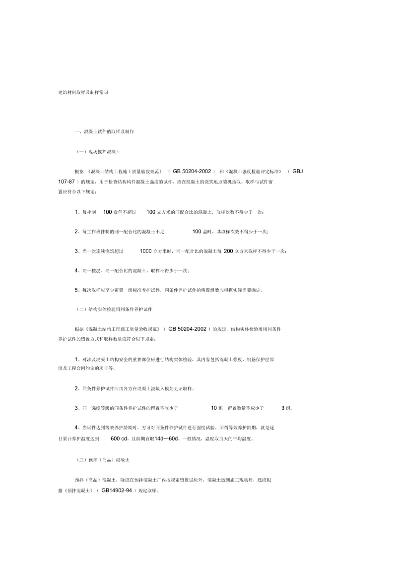 试验取样规范要点.docx_第1页